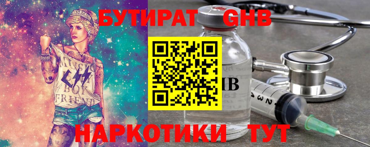 БУТИРАТ Butirat  БУТИРАТ  Семилуки  Вход с VPN 