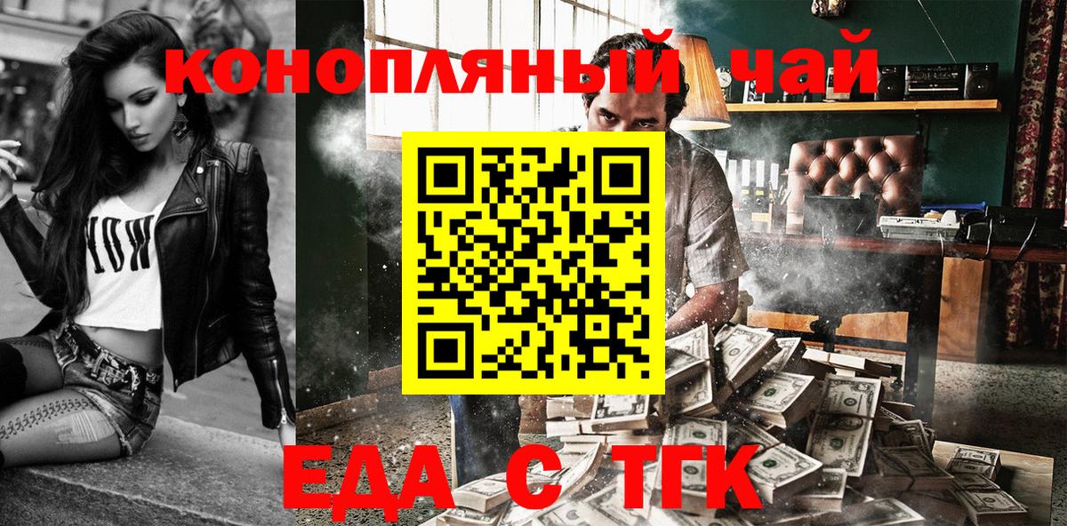 Еда ТГК марихуана  Вход с VPN  Семилуки 