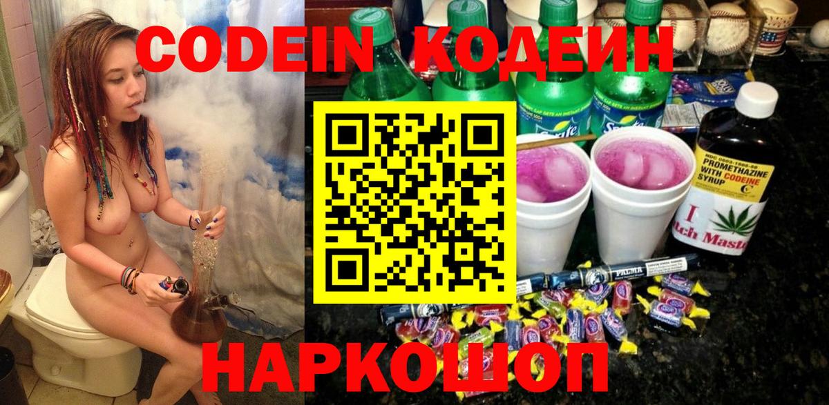 Кодеиновый сироп Lean напиток Lean (лин)  Вход с VPN  Семилуки  Кодеин Purple Drank 