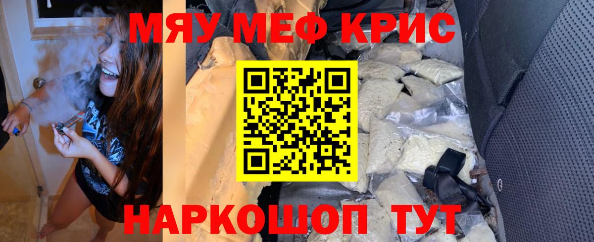 МЯУ-МЯУ мука  Меф  Семилуки  Вход с VPN 